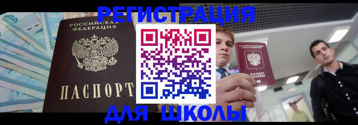 прописка ребенка в Исилькуле