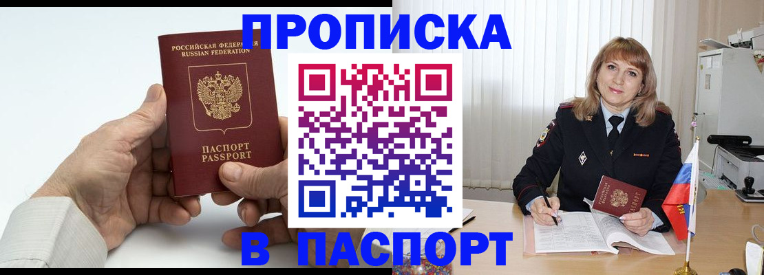 временная регистрация надежно в Исилькуле