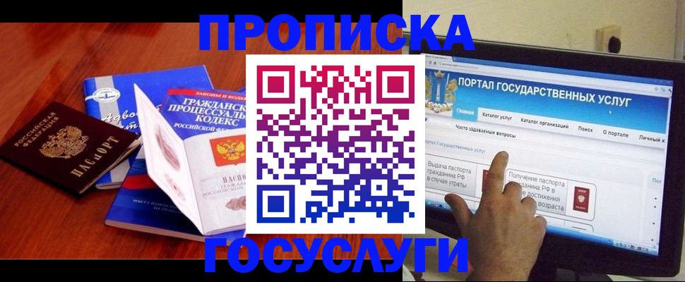 прописка законно в Исилькуле