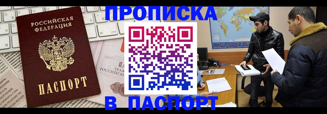 прописка для военкомата в Исилькуле