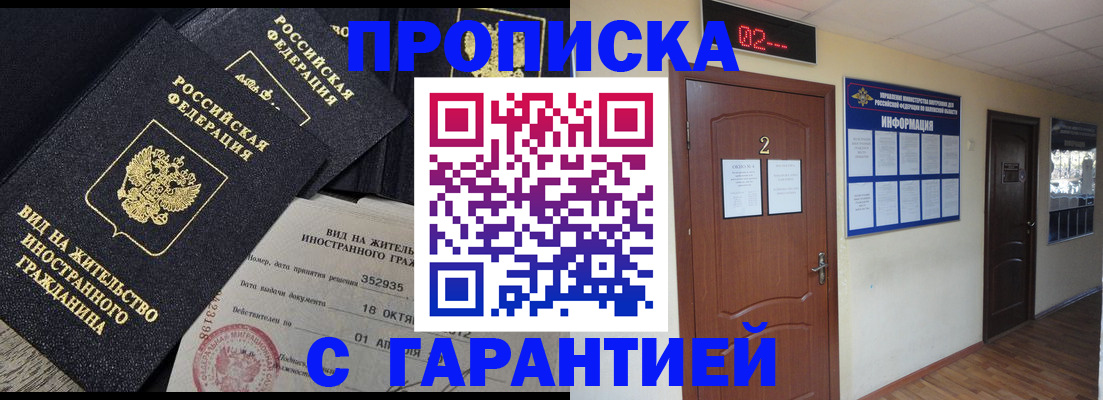 прописка для работы в Исилькуле